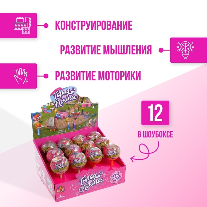 Конструктор &laquo;Город мечты&raquo;, чупа-чупс &laquo;сюрприз, МИКС