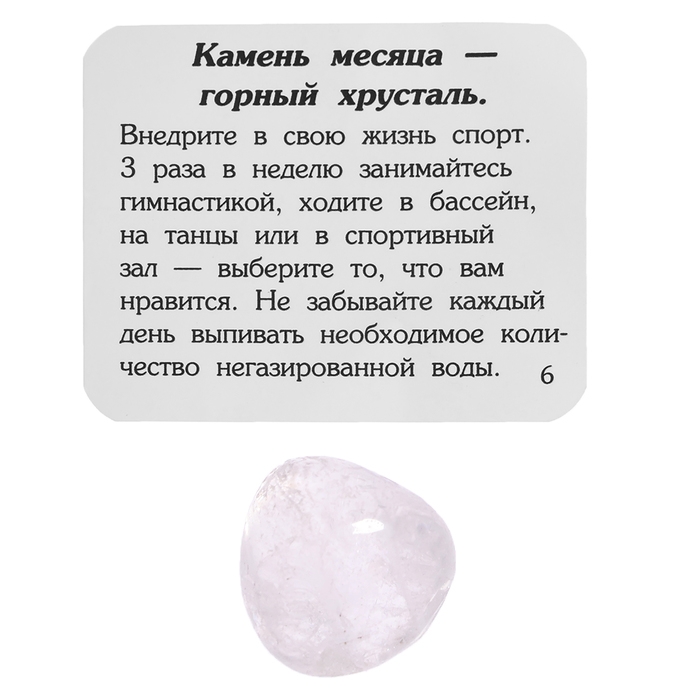 Адвент-календарь &laquo;12 камней&raquo;