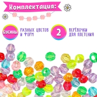 Набор для плетения &laquo;Милые бусины&raquo;, МИКС