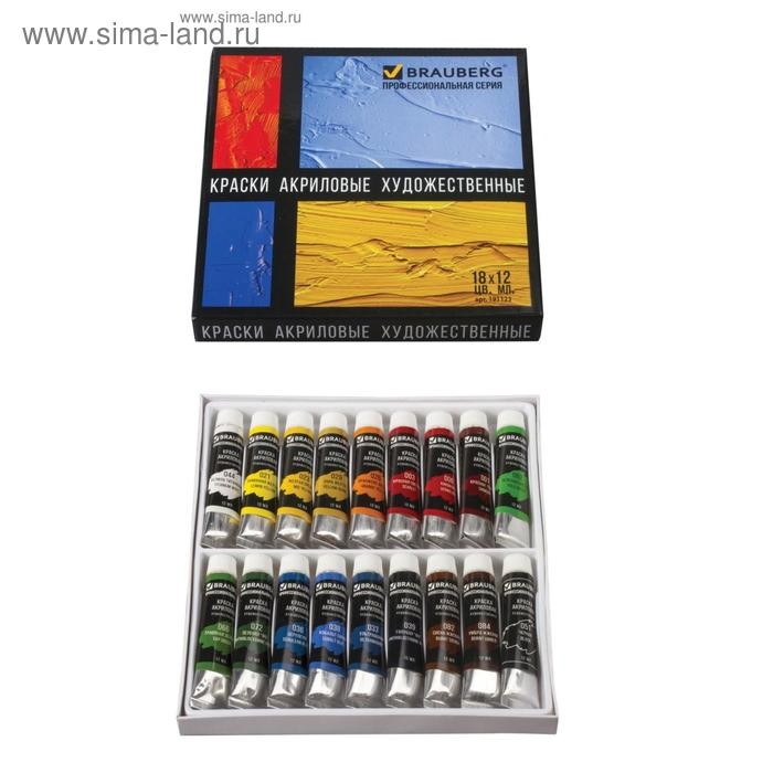 Краска акриловая в тубе, набор 18 цветов х 12 мл, BRAUBERG ART CLASSIC, профессиональная серия, 191123