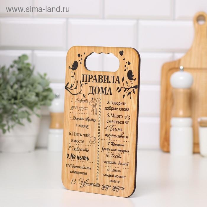 Доска разделочная "Правила дома", дерево, 18х27 см