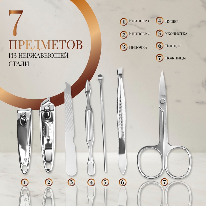 Набор маникюрный &laquo;Just for you&raquo;, 7 предметов, в футляре