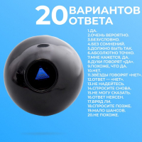 Шар желаний &laquo;Предсказания судьбы&raquo;, гадание