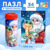 Термостакан с пазлом &laquo;Змейка и Дедушка Мороз&raquo;, 54 элемента, 350 мл