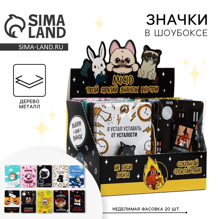Значки в шоубоксе &laquo;Самые невероятные значки&raquo;, 20 шт