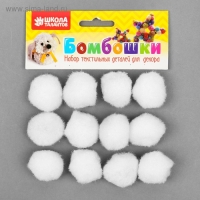 Набор текстильных деталей для декора &laquo;Бомбошки&raquo; 12 шт. набор, размер 1 шт: 3 см, цвет белый