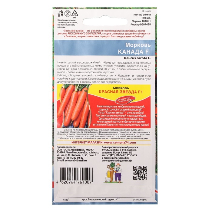 Семена Морковь "Канада", F1, 0.2 г, 150шт.