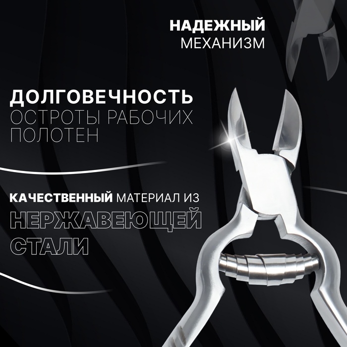 Кусачки педикюрные &laquo;Premium&raquo;, с фиксатором, усиленные, 13,8 см, длина лезвия - 19 мм, цвет серебристый