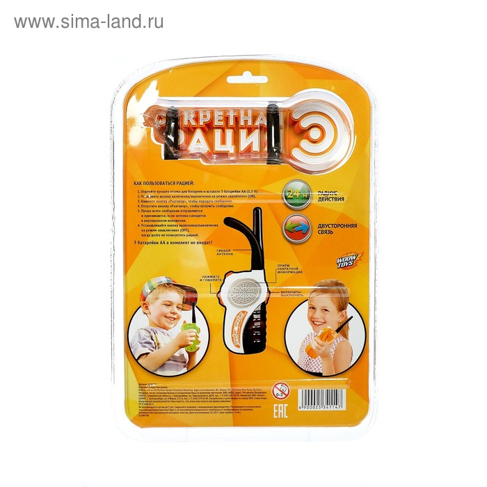 Набор раций &laquo;Я на связи&raquo;, 2 штуки, работает от батареек