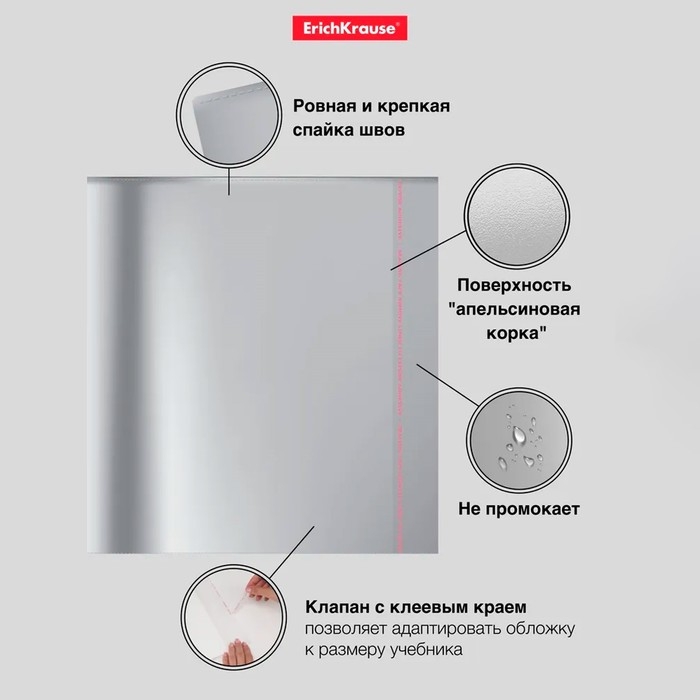 Набор обложек ПП 10 шт, 276 х 465 мм, 50 мкм, ErichKrause, Fizzy Clear, для учебников Петерсон, Моро, Гейдман, с клеевым краем, с тиснением, универсальная