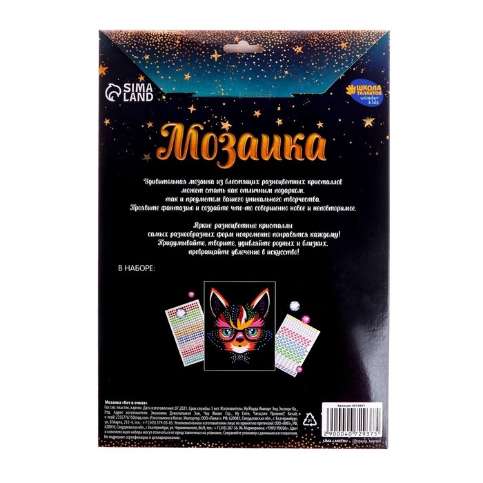 Мозаика стразами &laquo;Кот в очках&raquo;. Набор для творчества