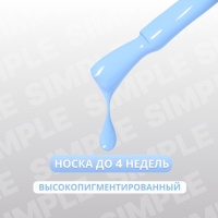Гель лак для ногтей &laquo;SIMPLE&raquo;, 3-х фазный, 10 мл, LED/UV, цвет (255)