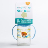 Бутылочка для кормления &laquo;Мишка принц&raquo;, классическое горло, 150 мл., от 0 мес., цилиндр, с ручками