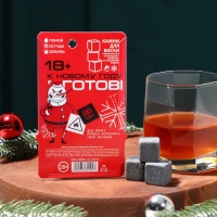 Новый год. Камни для виски &laquo;Хороший снеговик&raquo;, 4 шт