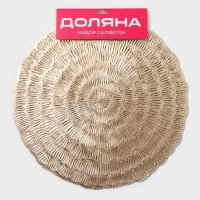 Салфетки сервировочные на стол Доляна &laquo;Бутоны&raquo;, d=38 см, 4 шт, цвет золото