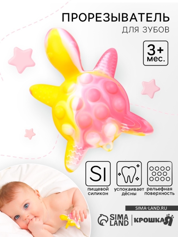 Прорезыватель силиконовый для зубов с погремушкой Крошка Я &laquo;Черепаха&raquo;, розовый