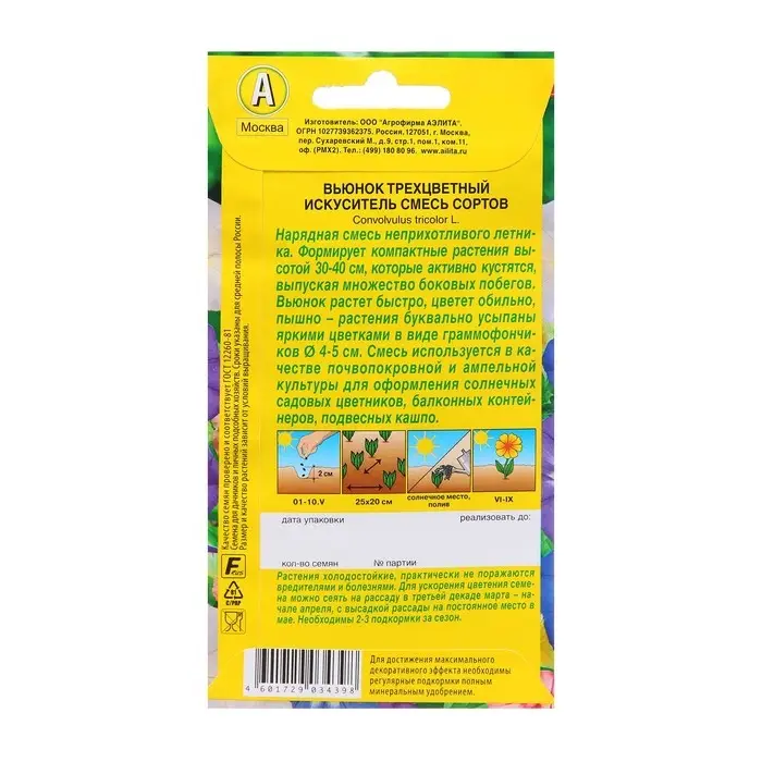 Семена Цветов Вьюнок Семена Цветов Вьюнок "Искуситель", смесь сортов, ц/п, 1 г