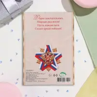 Открытка &laquo;23 Февраля! С Днём защитника Отечества!&raquo;, 15&times;10.5 см