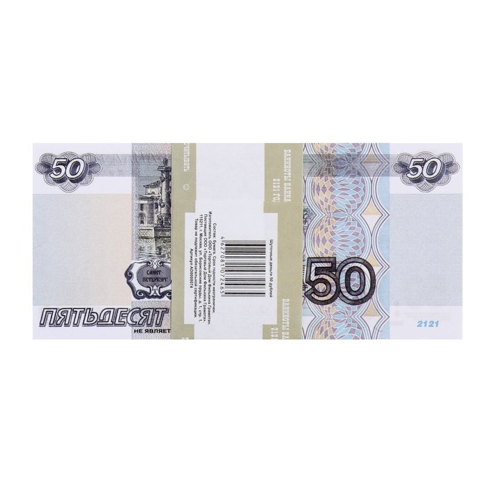 Пачка купюр 50 рублей