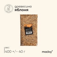 Щепа для копчения Maclay &laquo;Яблоня&raquo;, 400&plusmn;30 г