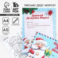 Письмо Деду Морозу, конверт А5, с раскраской &laquo;Дед Мороз&raquo;