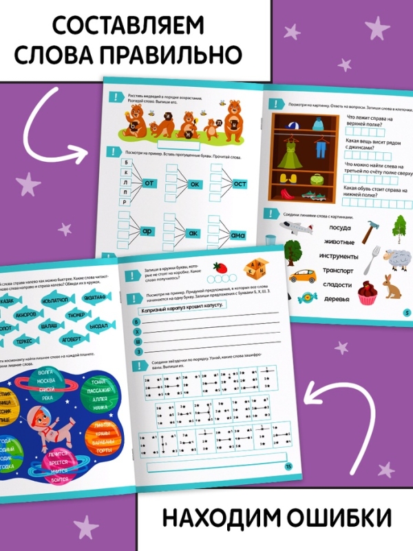 Книга "Игры со словами", 36 страниц.