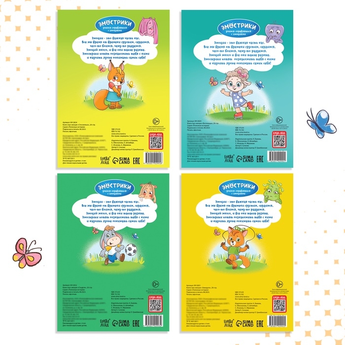 Набор книг про эмоции, 4 шт. по 20 стр.