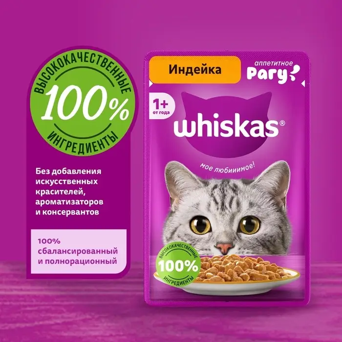 Влажный корм Whiskas для кошек, рагу индейка, 75г