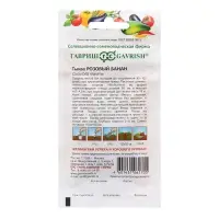 Семена Тыква "Розовый банан", 2,0 г