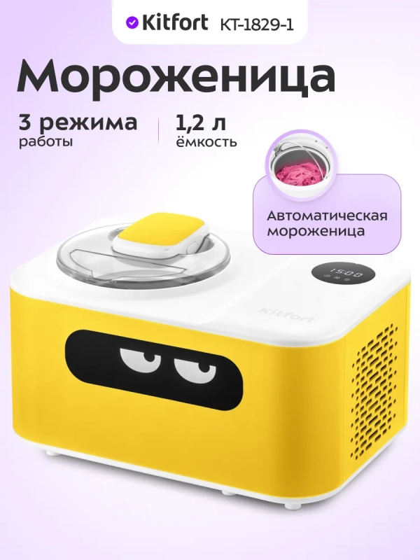 Мороженица автоматическая КТ-1829 - 110 Вт