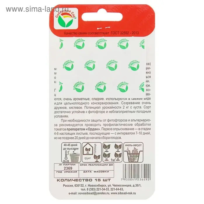 Семена Томат "Черрипальчики" F1, раннеспелый, 15 шт