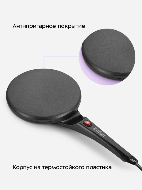 Блинница погружная беспроводная КТ-4697 - 20 см