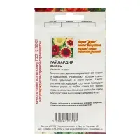 Семена цветов Гайлардия "Смесь", 0,1 г