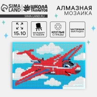 Алмазная мозаика с частичным заполнением на подставке для детей &laquo;Самолет&raquo;, 10 х 15 см, набор для творчества