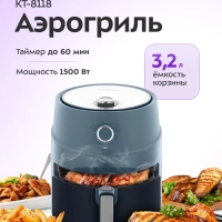 Аэрогриль электрический с поддоном КТ-8118 - 3.2 л 1500 Вт