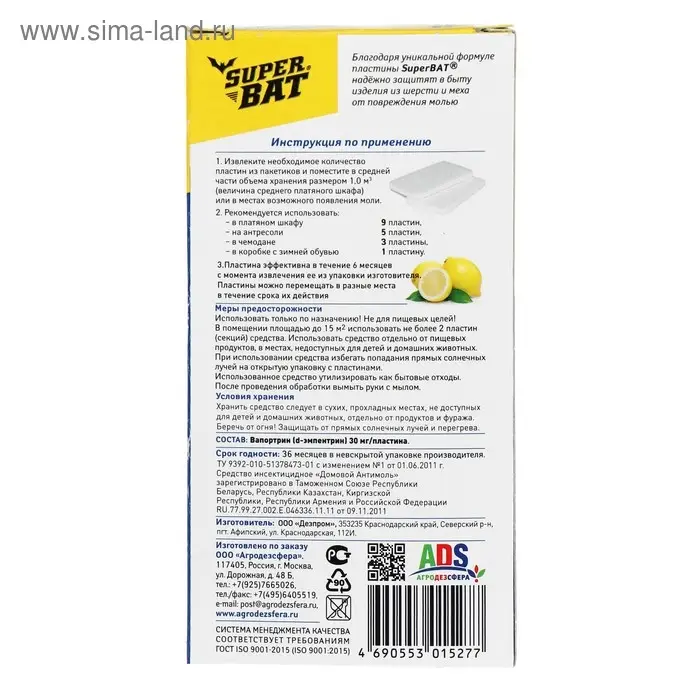 Пластины от моли "SuperBAT", цитрус, .9 шт + 2 крючка