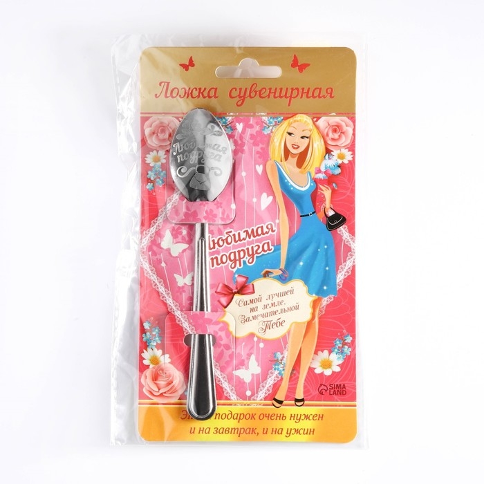 Ложка чайная &laquo;Любимая подруга&raquo;, на открытке, 3 х 14 см.