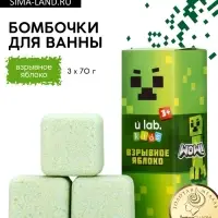 Бомбочки для ванны &laquo;Кубики&raquo;, набор 3 шт x 70 г, аромат взрывное яблоко, URAL LAB