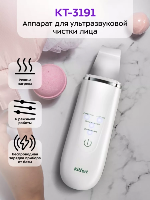 Аппарат для ультразвуковой чистки лица КТ-3191 - 4 Вт