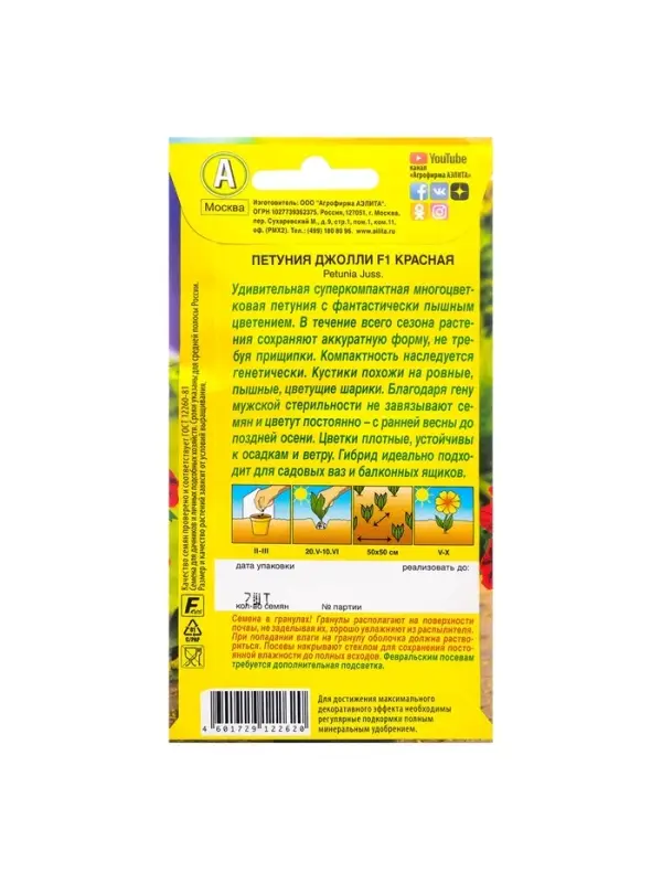 Набор семян Петуния Джолли красная F1 многоцветковая, 4 шт.