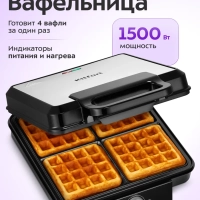 Вафельница электрическая КТ-4620 - 1500 Вт