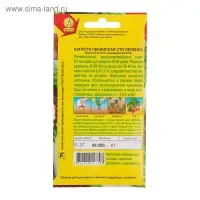 Семена  Капуста пекинская "Сто пеленок", 0,3 г