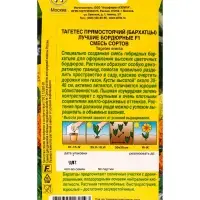 Семена цветов Бархатцы Лучшие бордюрные F1 прямостоячие, смесь сортов , Ц/П,10 шт.