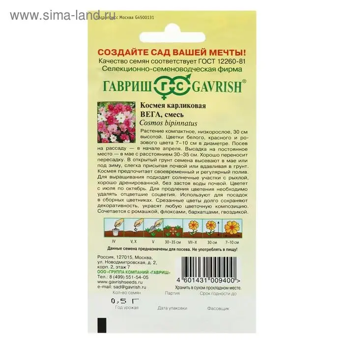 Семена цветов Космея "Вега", ц/п,  бело-розовая смесь, 0,5 г