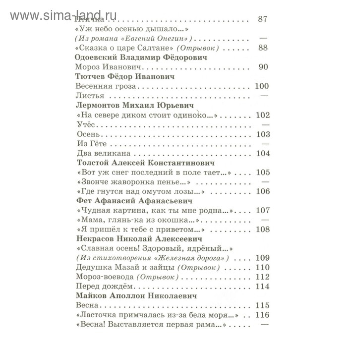 Хрестоматия &laquo;Произведения школьной программы&raquo;, 2-й класс