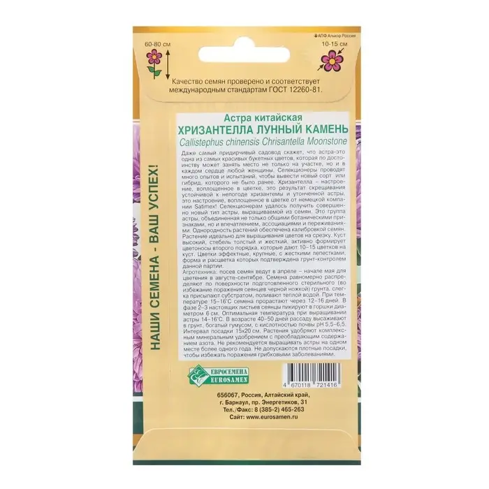 Семена цветов Астра китайская &laquo;Хризантелла Лунный Камень&raquo;, однолетник,5 шт.