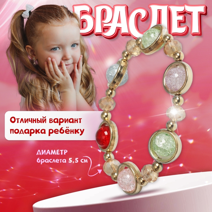 Браслет детский &laquo;Выбражулька&raquo; драже, цветной в золоте