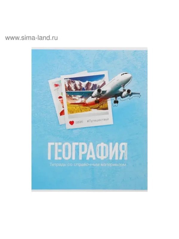 Тетрадь предметная 48 листов в клетку Calligrata, &laquo;География&raquo;, обложка мелованный картон