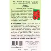 Семена Редис Аскания /Сотка/ 1 г/скорос./*800