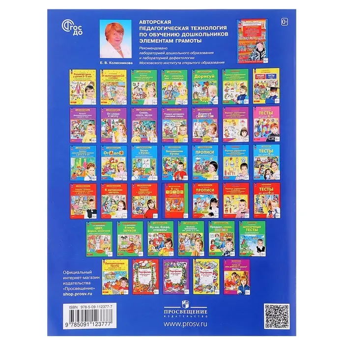 Прописи по математике &laquo;Рабочая тетрадь&raquo;, 6-7 лет, 1 часть, Шевелев К.В.